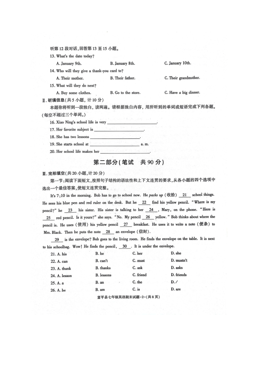 陕西省渭南市富平县2023-2024学年七年级上学期1月期末英语试题（PDF版含答案听力原文）