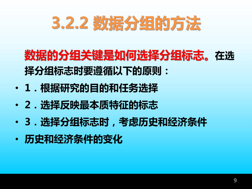 第3章 数据的整理 课件(共61张PPT)-《统计学基础与应用》同步教学（高教版）