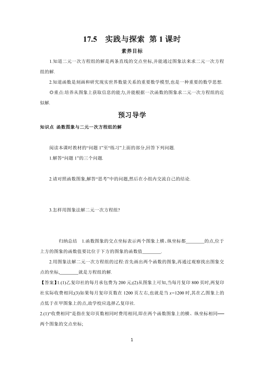 【素养目标】 2023-2024学年初中数学华东师大版八年级下册17.5 实践与探索 第1课时 学案（含答案）