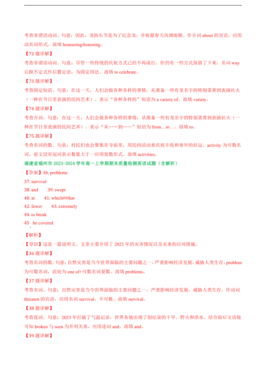 福建省部分市2023-2024学年高一上学期期末英语试题汇编：语法填空（含解析）