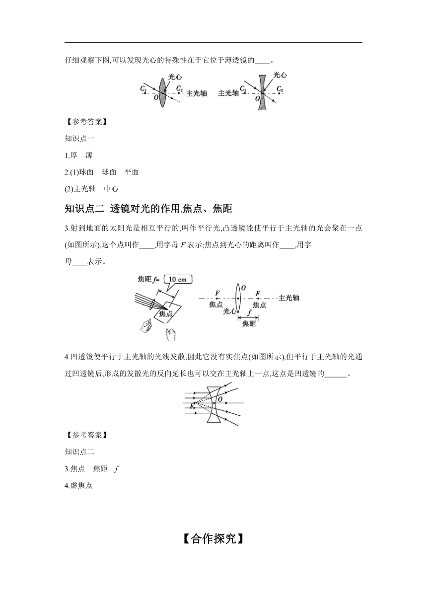 6.1透镜  学案（含答案）2023－2024学年北师大版物理八年级下册