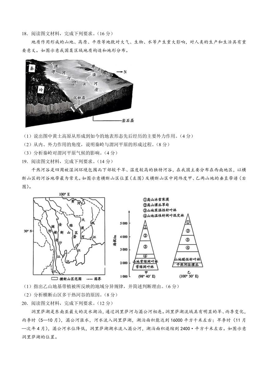 河南省濮阳市2023-2024学年高二上学期期末考试地理试题（含答案）