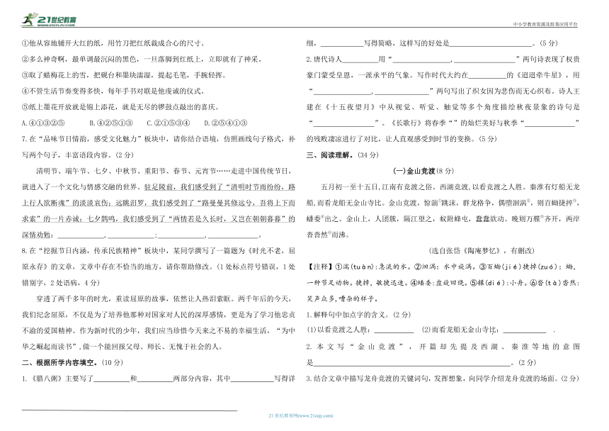 统编版六年级下册语文第一单元综合测试卷（含答案）