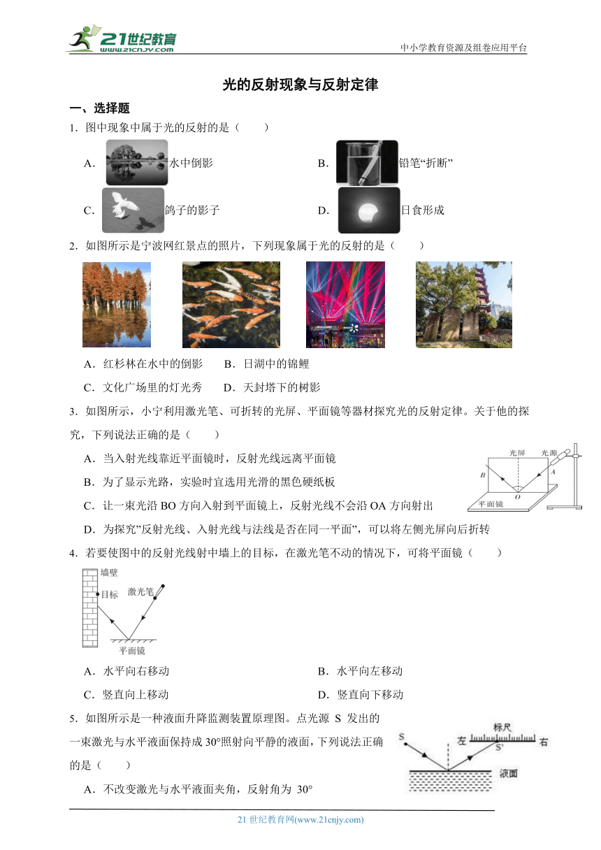 华师大版科学 八下 2.1.1 光的反射现象和反射定律 课时训练