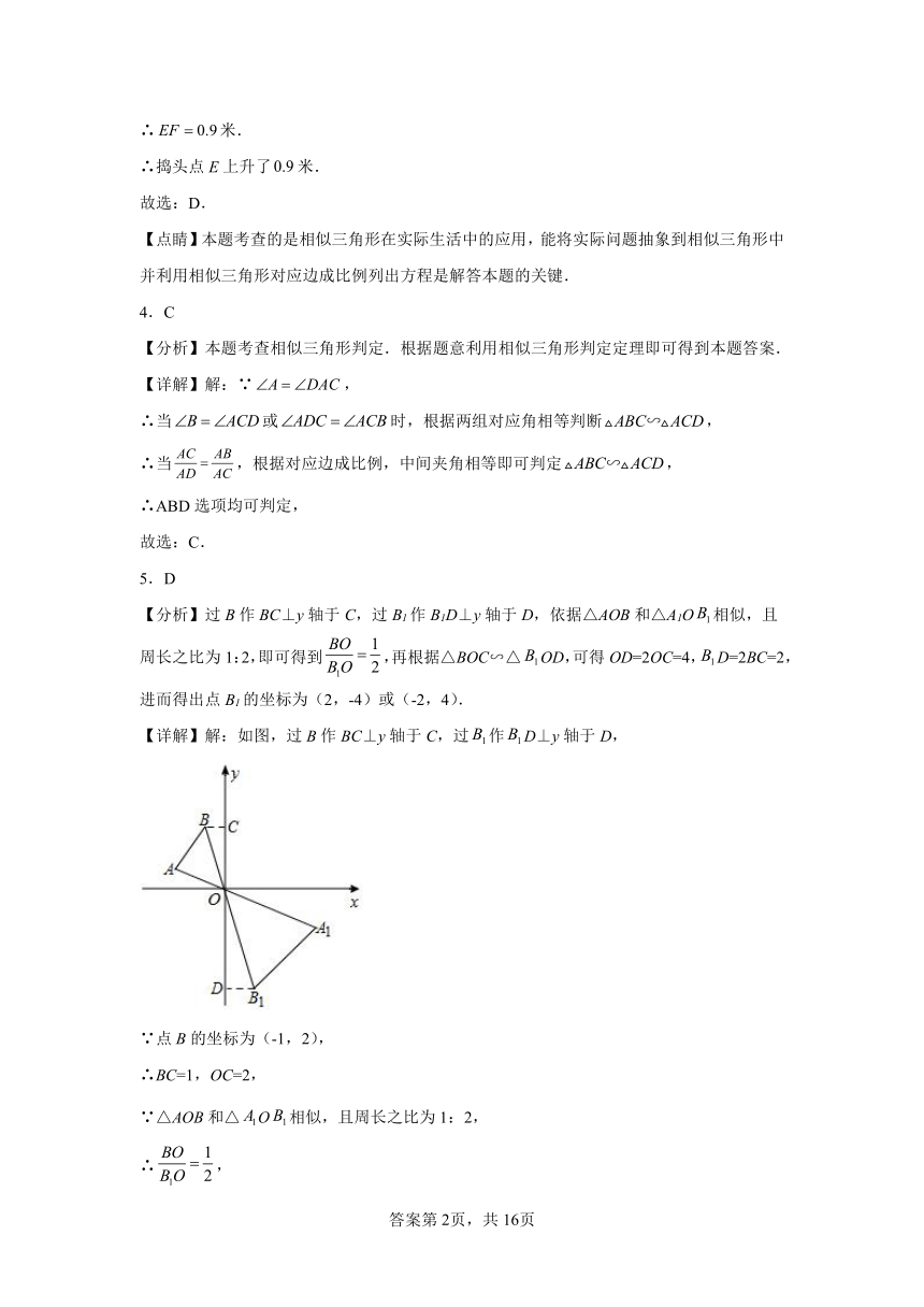 初中数学人教版九年级下册第二十七章相似单元检测卷（二）（含解析）