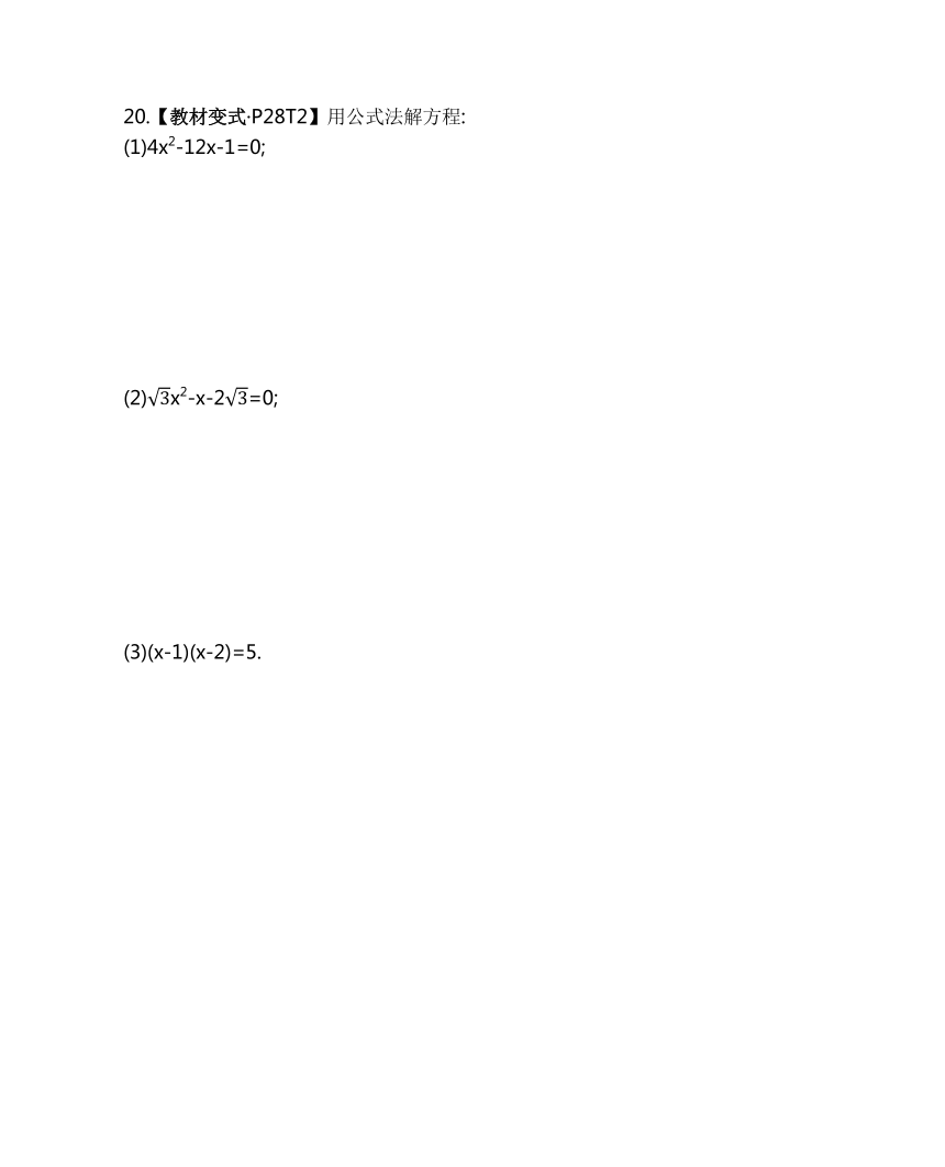 沪科版八年级下册数学17.2.2公式法 素养提升练习（含解析）