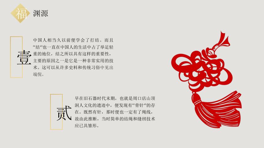 中国非物质文化遗产主题班会-----中国结的文化认知和时代意义课件(共24张PPT)