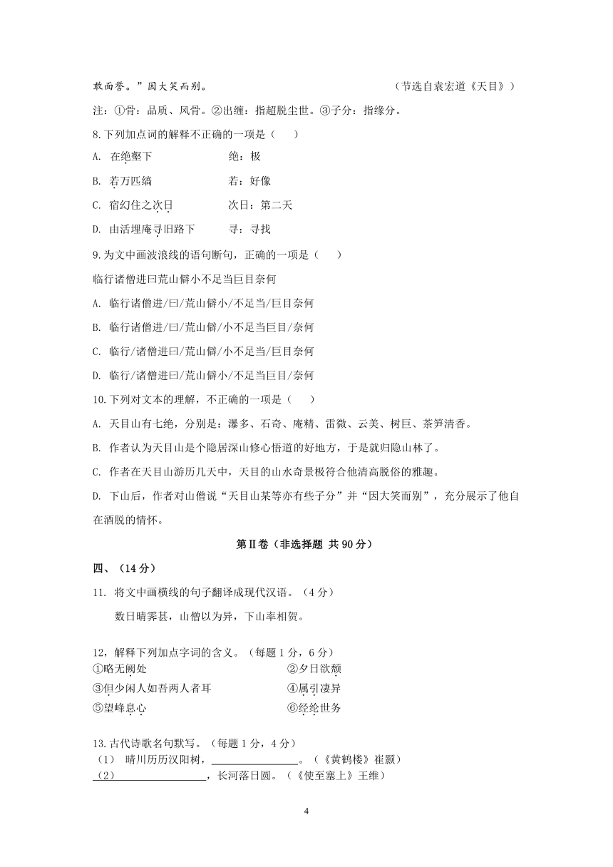 湖北省武汉市光谷实验中学2021-2022学年度9月上学期八年级月考语文试题（含解析）