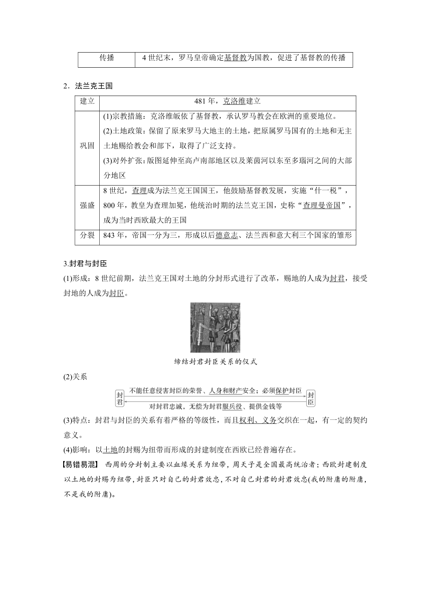 第二十二单元　封建时代的欧洲和亚洲国家  学案 2024年广东省中考历史一轮复习（含答案）