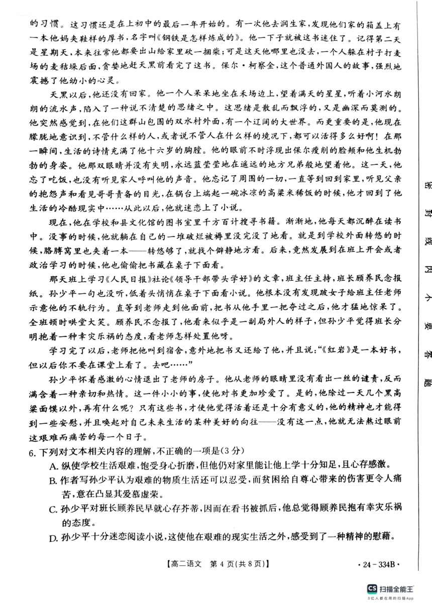 河北省强基名校联盟2023-2024学年高二下学期开学联考语文试题（PDF版无答案）