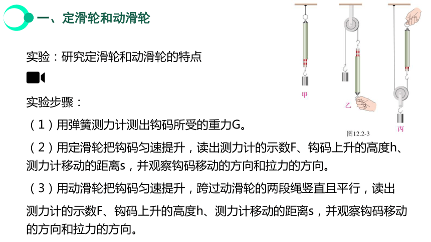 12.2 滑轮+ 课件（共39张PPT）学年人教版八年级物理下册