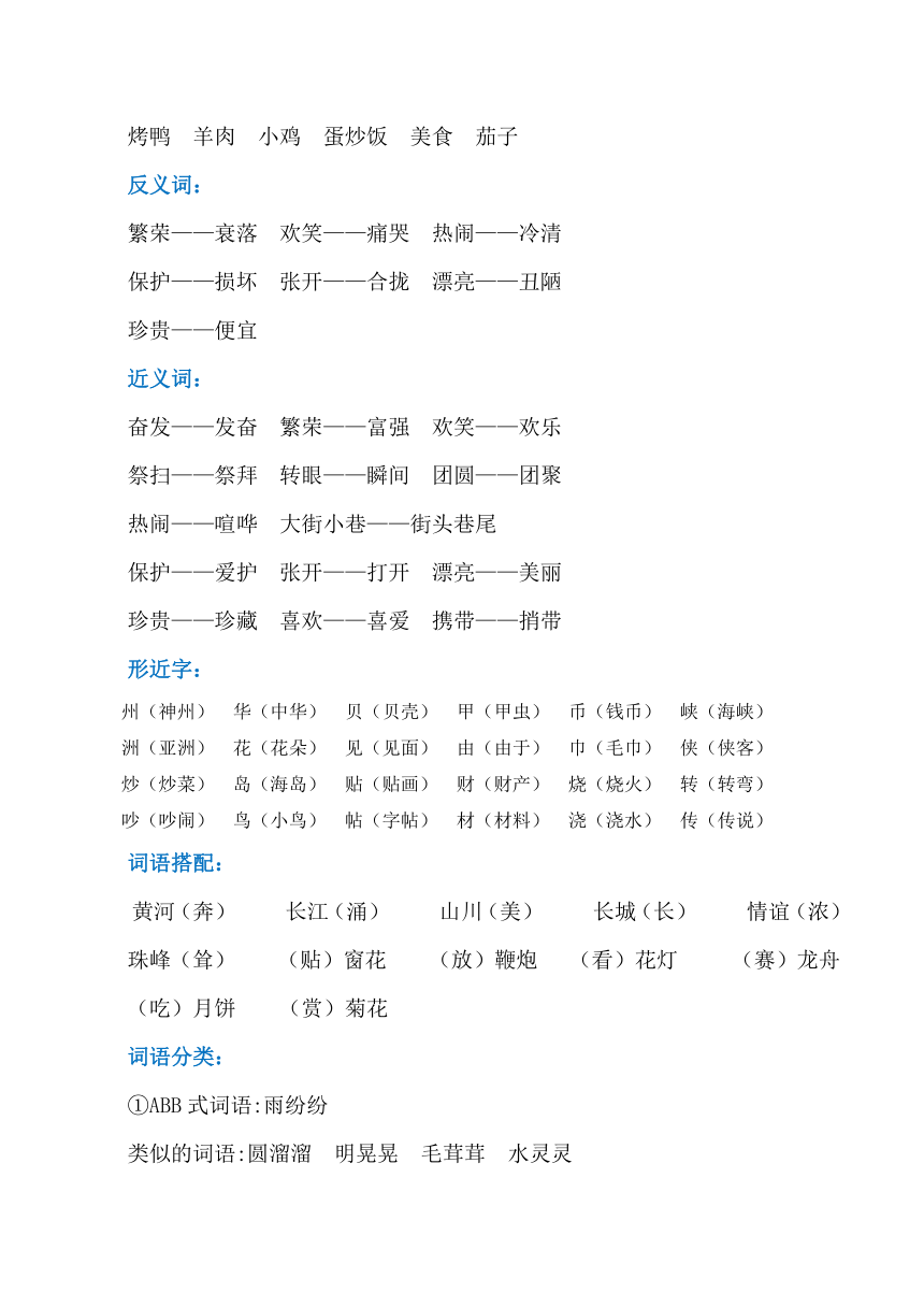 统编版二年级语文下册 第三单元（知识清单）