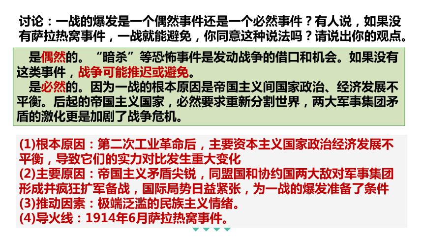 第十单元 两次世界大战与国际秩序、十月革命与社会主义探索课件 (共62张PPT) 2024届高三一轮复习