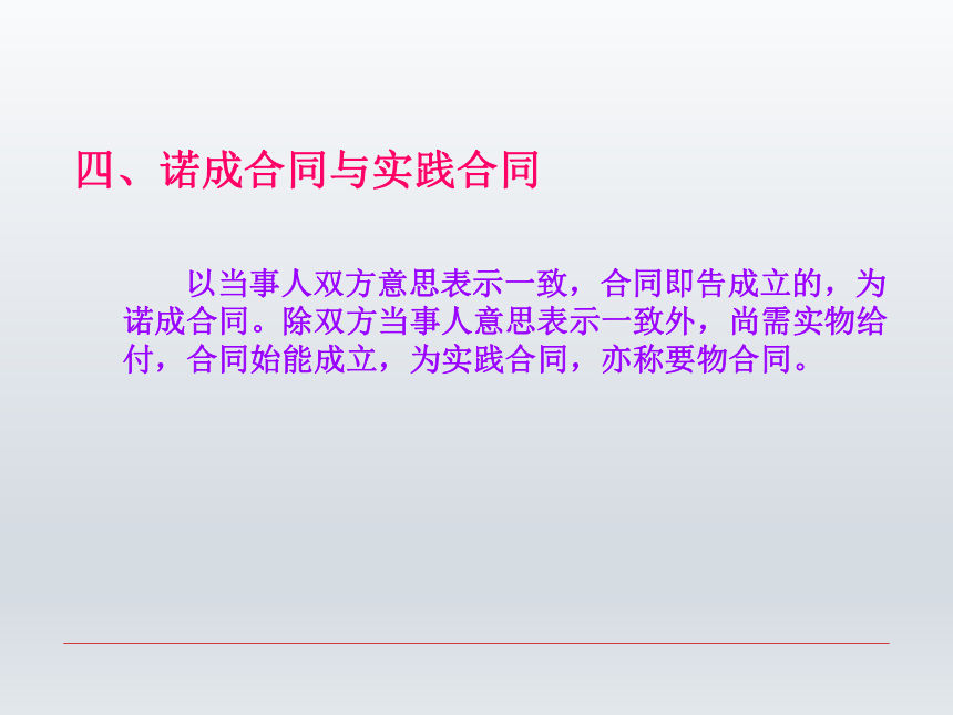 第十一章 常用经济合同书  课件(共23张PPT)-《财经应用文写作》同步教学（西南财经大学出版社）