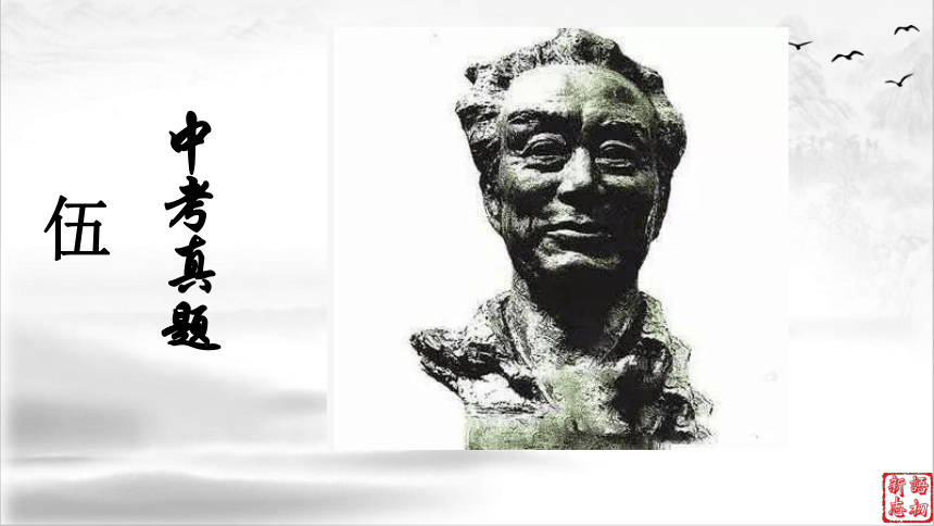 18（中考名著复习）艾青诗选——一位伟大的中国现代诗人（下） 课件