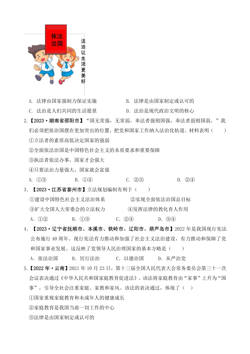 9.1 生活需要法律 导学案（含答案）