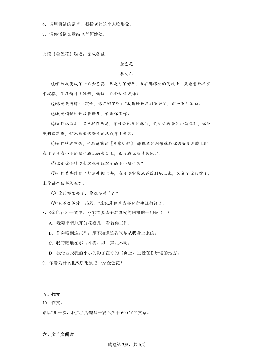 2024年中考语文七年级上册一轮复习试题（十六）（含答案）