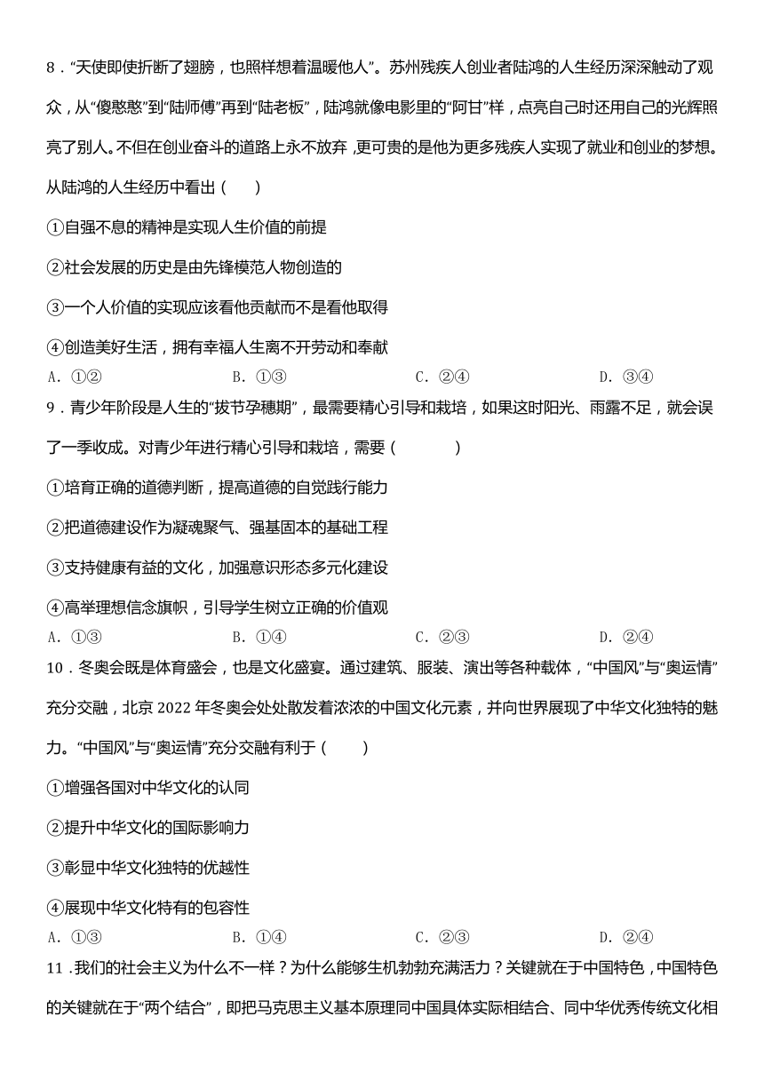 贵州省安顺市部分中学2023-2024学年高二上学期期末联考思想政治试题（无答案）