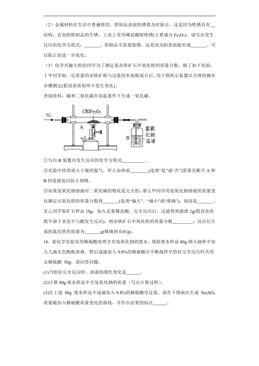 第十单元酸和碱分层练习  人教版初中化学九年级下册（含解析）