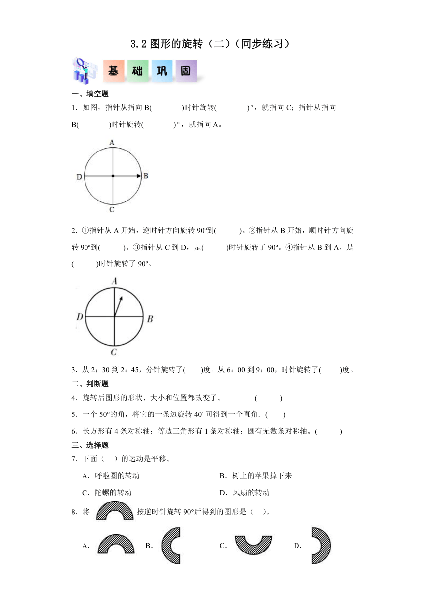 六年级数学下册（北师大版）3.2图形的旋转（二）（同步练习）（含解析）