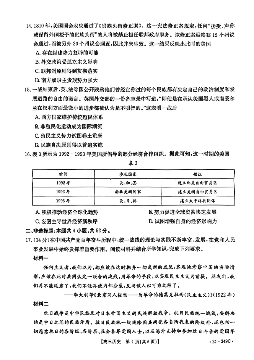 广东省2024届高三下学期2月百校联考-历史试题【PDF版含答案】