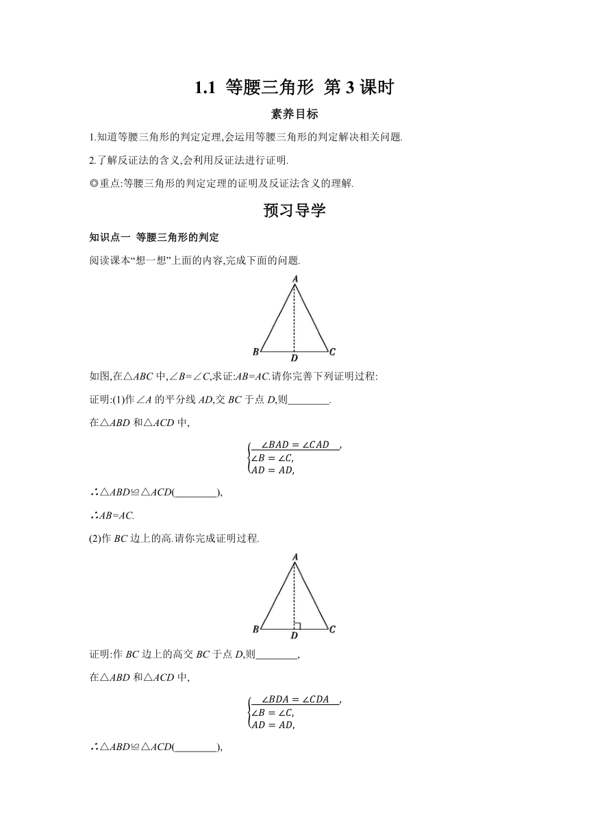 1.1 等腰三角形第3课时学习任务单（含答案） 2023—2024学年北师大版数学八年级下册