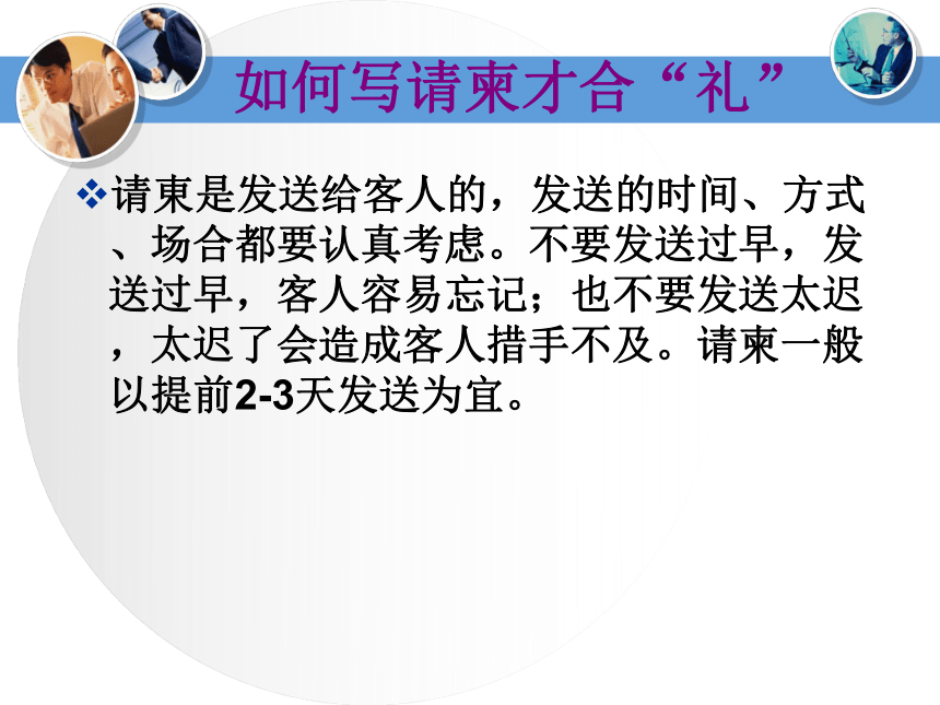 学习情景5-国际商务书信礼仪 课件(共64张PPT)《国际商务礼仪》同步教学（电子工业版）