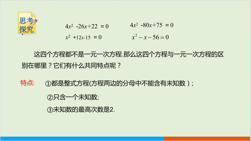 17.1一元二次方程 教学课件 沪科版初中数学八年级（下）
