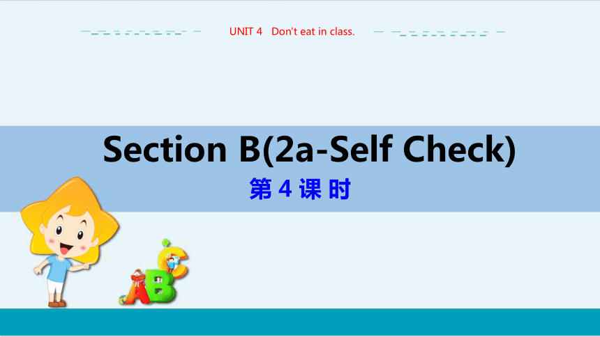 教学课件 --人教版中学英语七年级（下）UNIT 4 Section B 2a-Self Check（第4课时）