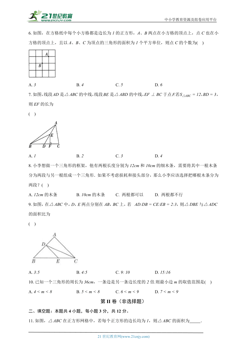 4.1认识三角形 北师大版初中数学七年级下册同步练习（含解析）