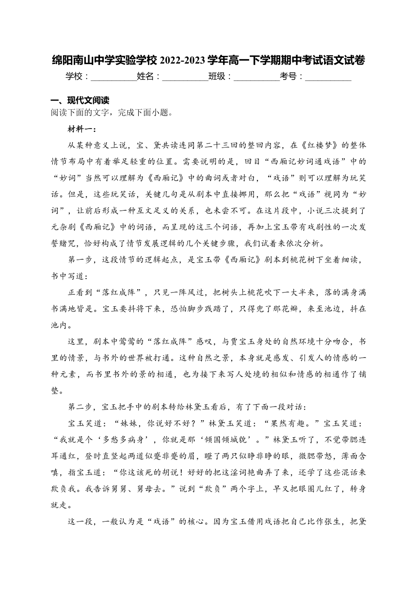 四川省绵阳南山中学实验学校2022-2023学年高一下学期期中考试语文试卷(含解析)