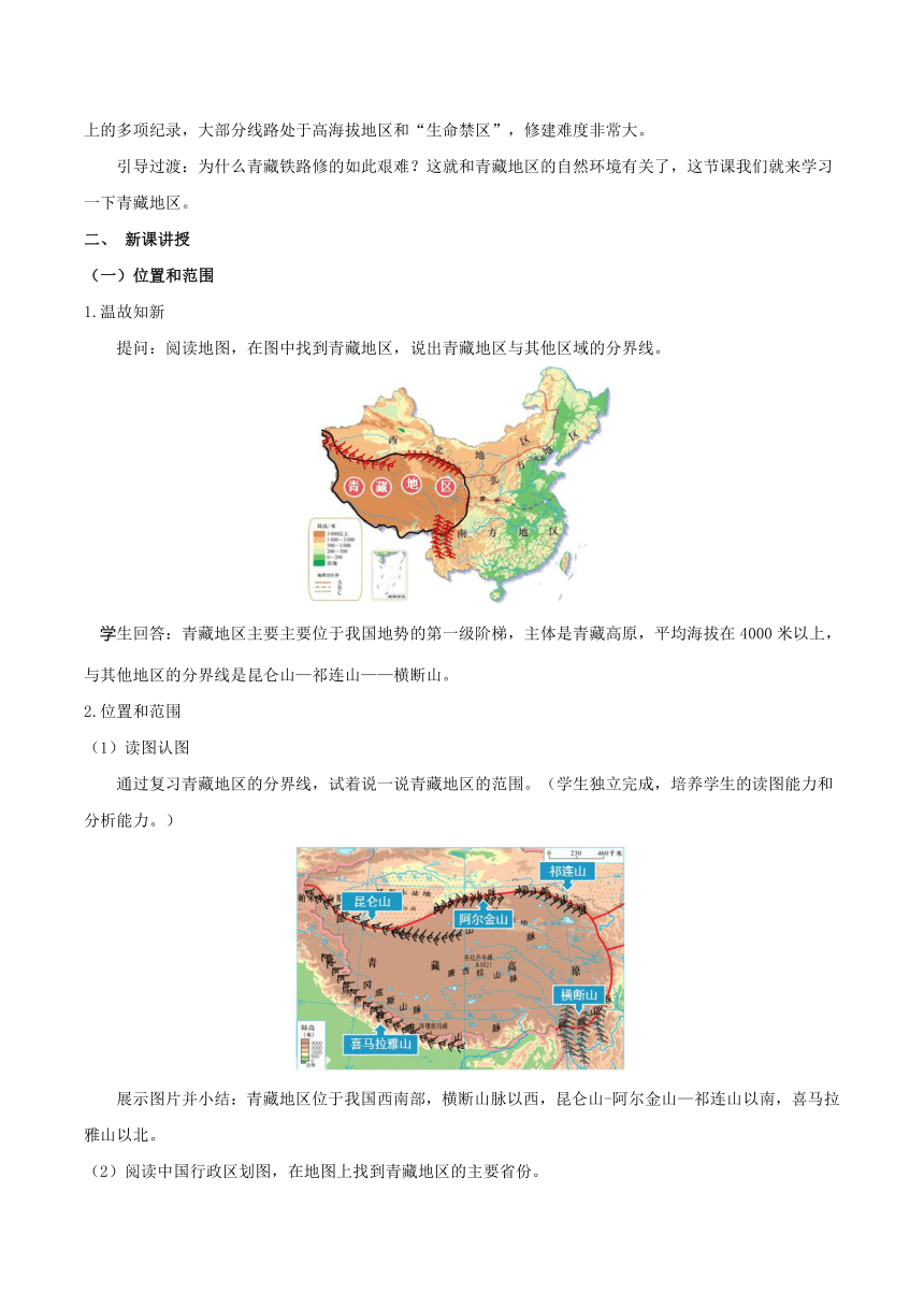 人教版八年级地理下册 9.1 自然特征与农业 教学设计