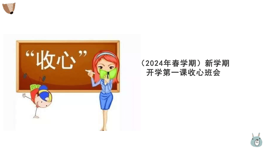 新学期开学第一课收心班会 课件(共17张PPT)