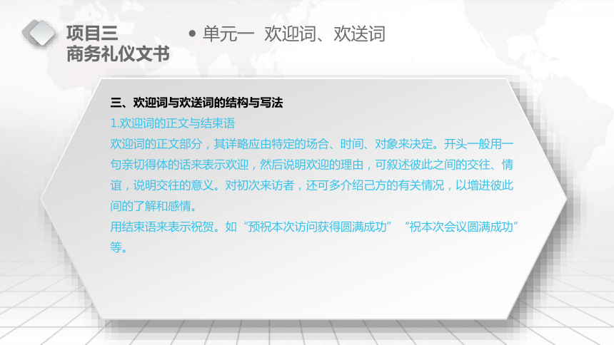 3 商务礼仪文书  课件(共49张PPT) - 《商务应用文写作》同步教学（东北财大版）