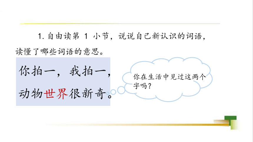 识字3 拍手歌 课件(共25张PPT)