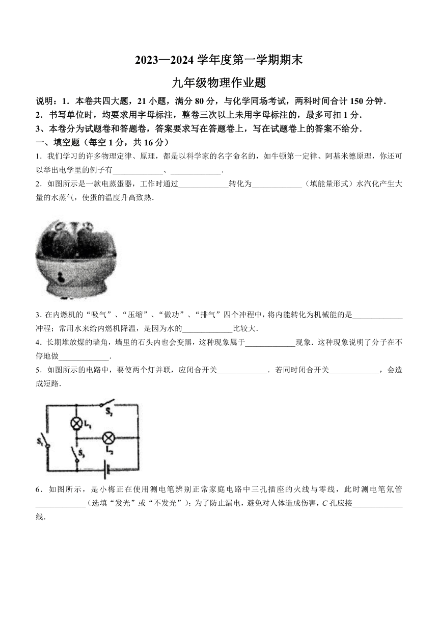 江西省鹰潭市余江区2023-2024学年九年级上学期1月期末物理试题（Word版有答案）