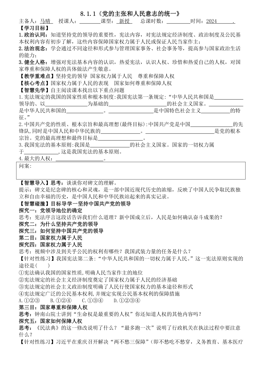 1.1 党的主张和人民意志的统一 导学案（无答案）