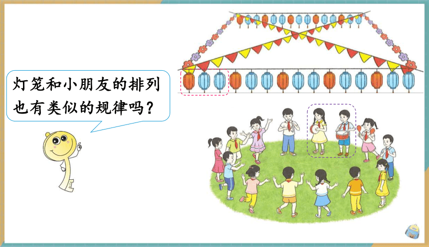 小学数学人教版一年级下7.1 找规律课件（共19张PPT）