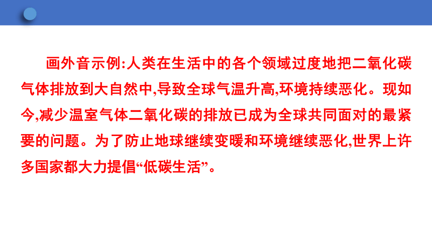 八年级下册 第二单元综合性学习 倡导低碳生活 课件（共41张ppt）