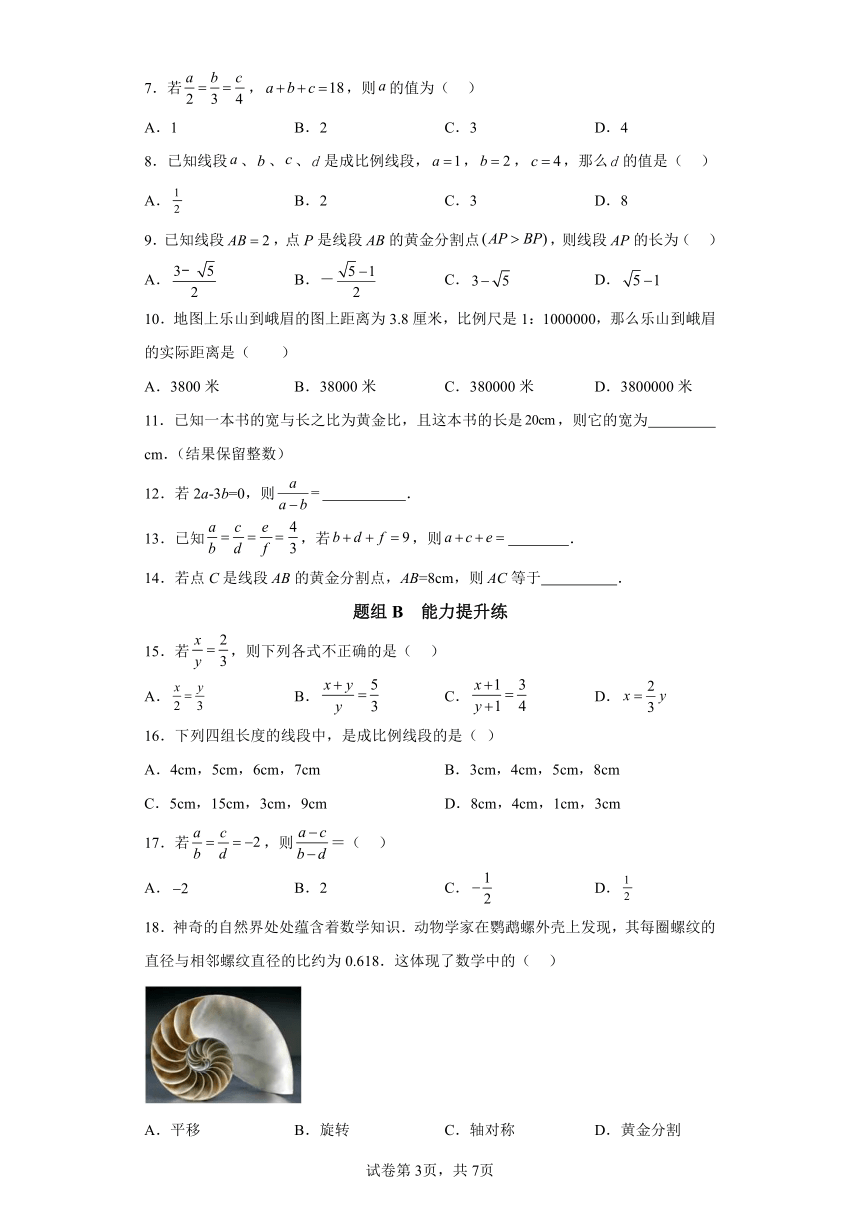 第07讲黄金分割 苏科版数学九年级下册同步讲义（含解析）