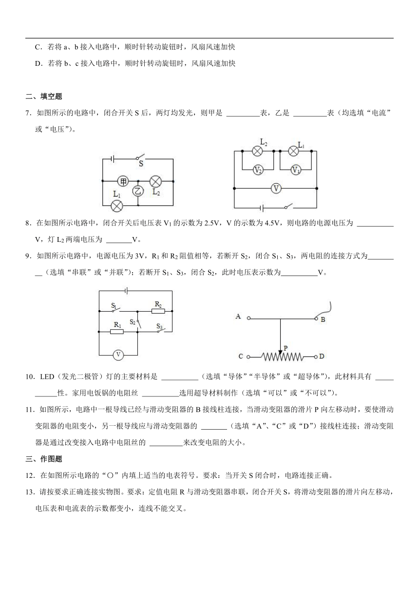 2024年中考物理一轮练习16电压电阻（无答案）