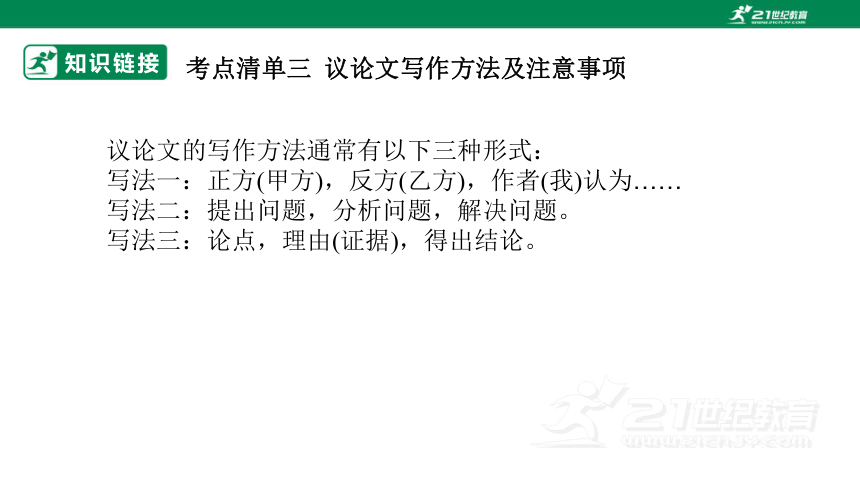 专题二十：阅读理解之议论文类【2024高分攻略】高考英语二轮专题复习课件