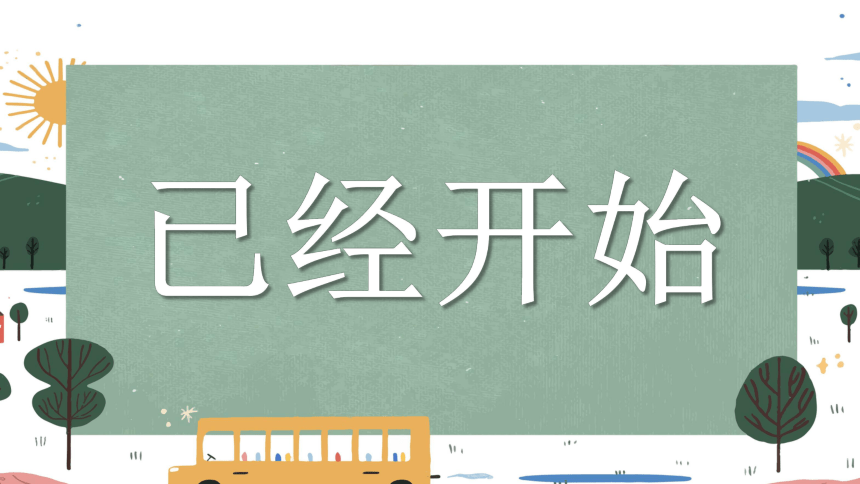 龙行龘龘，前程朤朤，生活鱻鱻2024年开学第一课热辣滚烫快闪秀-高中