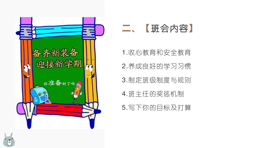 新学期开学第一课收心班会 课件(共17张PPT)