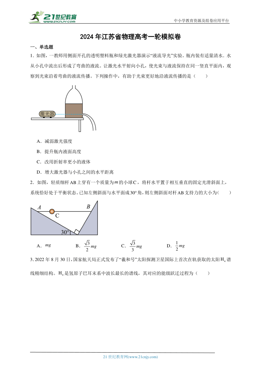 2024年江苏省物理高考一轮模拟卷（有解析）