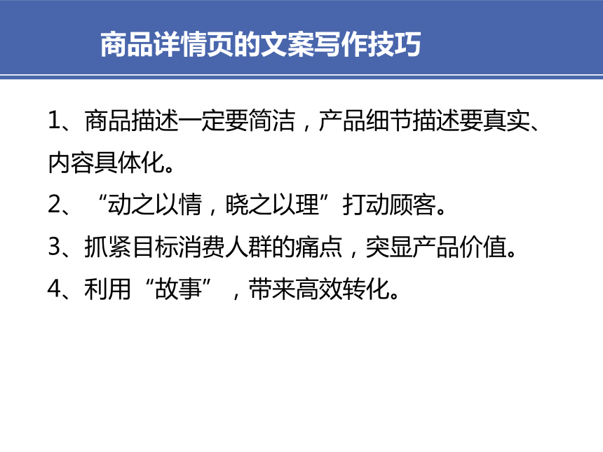 7项目七 3网店文案、4社会化媒体电商推广文案 课件(共26张PPT）-《财经应用文写作》同步教学（高教社）