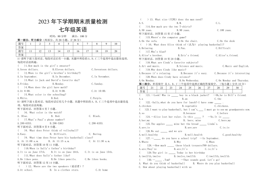 湖南省岳阳市岳阳县2023-2024学年七年级上学期期末英语试卷（含答案）