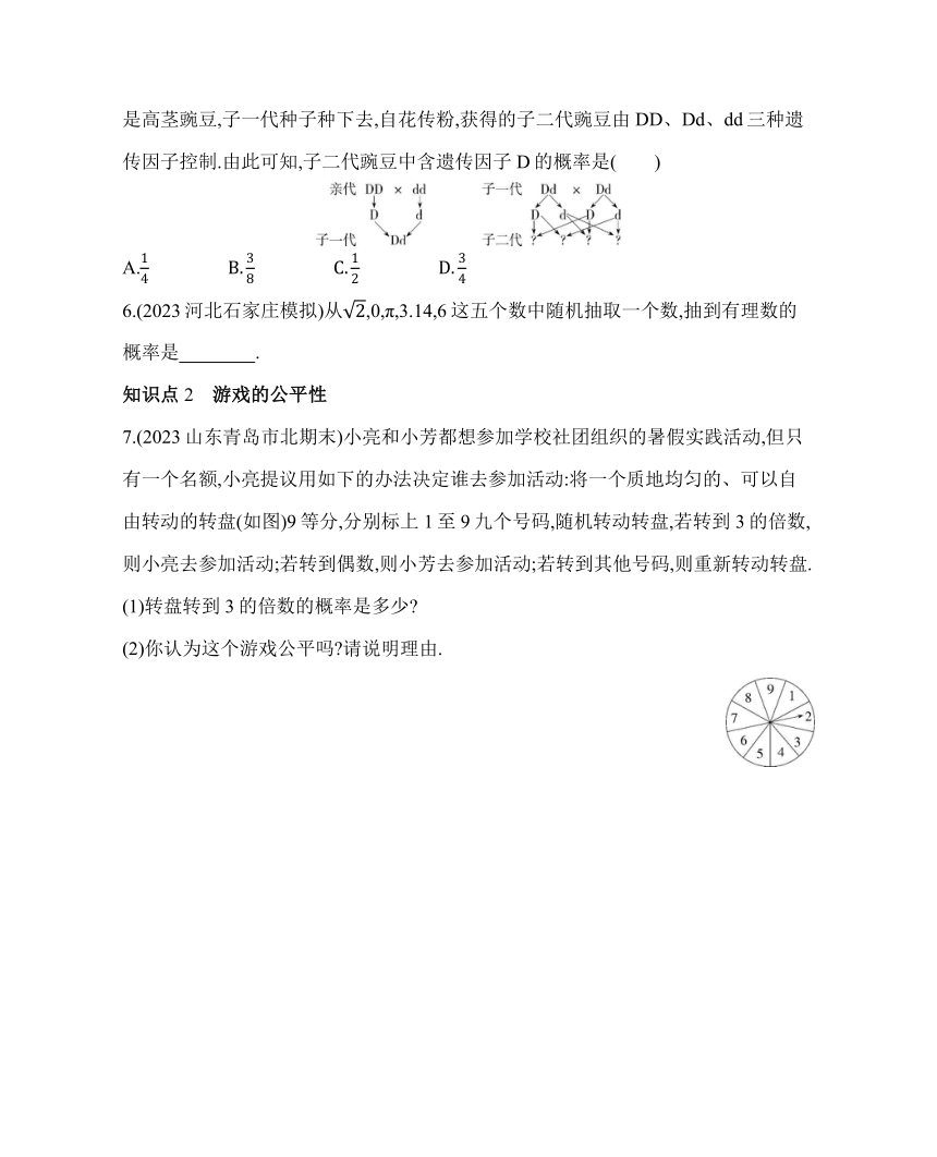 鲁教版七年级下册数学9.3　等可能事件的概率素养提升练习（含解析）