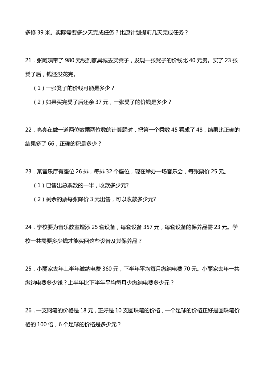 浙教版2023-2024学年四年级上册数学寒假复习巩固：应用题（提升篇）（含答案）