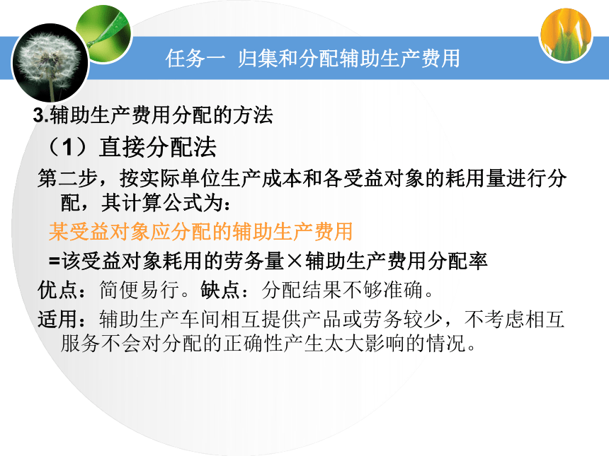 第三单元综合费用的核算 课件(共65张PPT)《成本业务核算》（中国财政经济出版社）